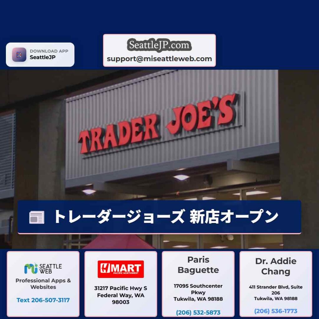 トレーダージョーズ 新店オープン