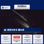 夜空を彩る 翼の炎