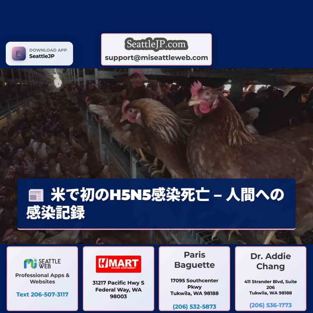 米で初のH5N5感染死亡 – 人間への感染記録