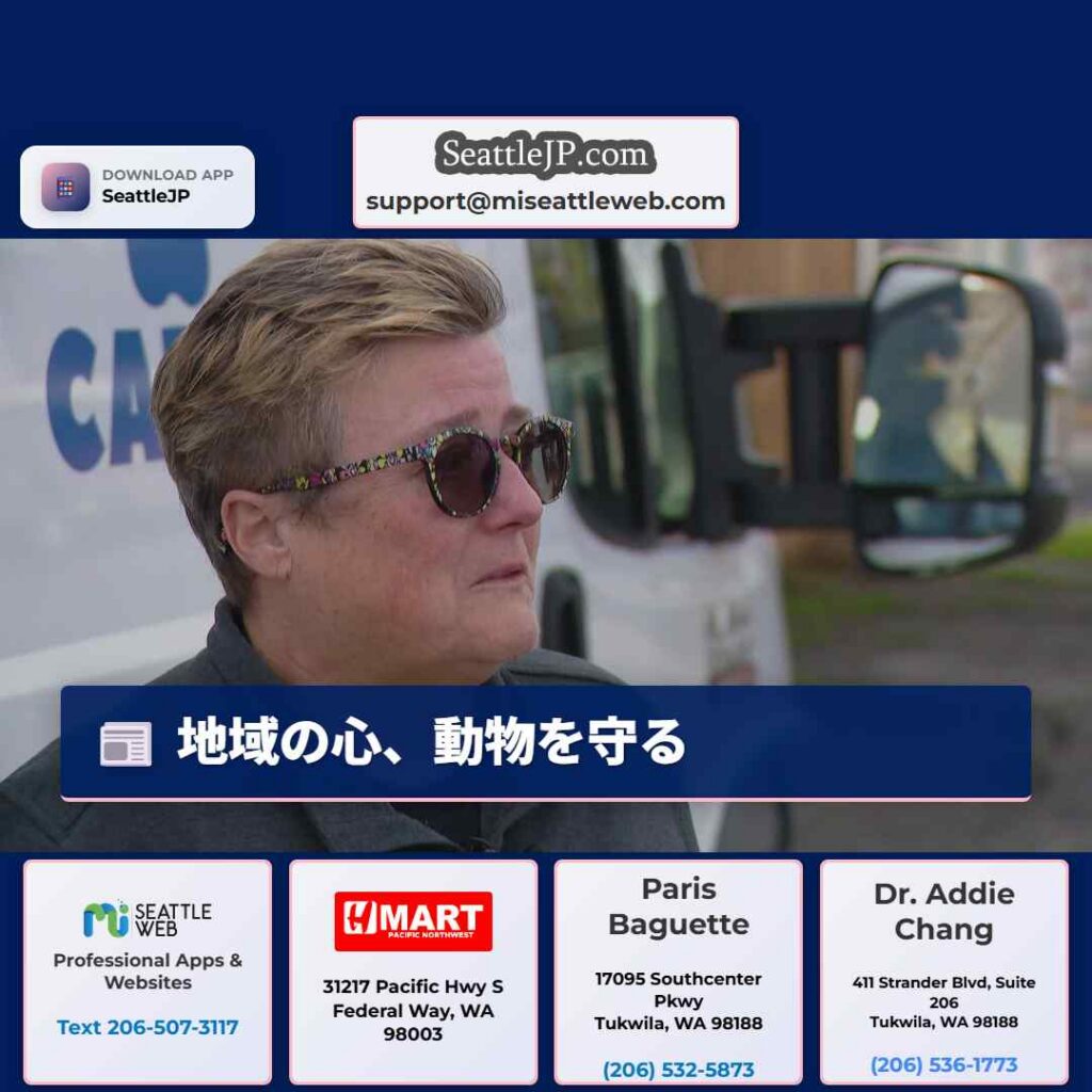 地域の心、動物を守る