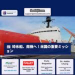 シアトル発、厚氷を突破する米国唯一の砕氷船、南極へ向け出発
