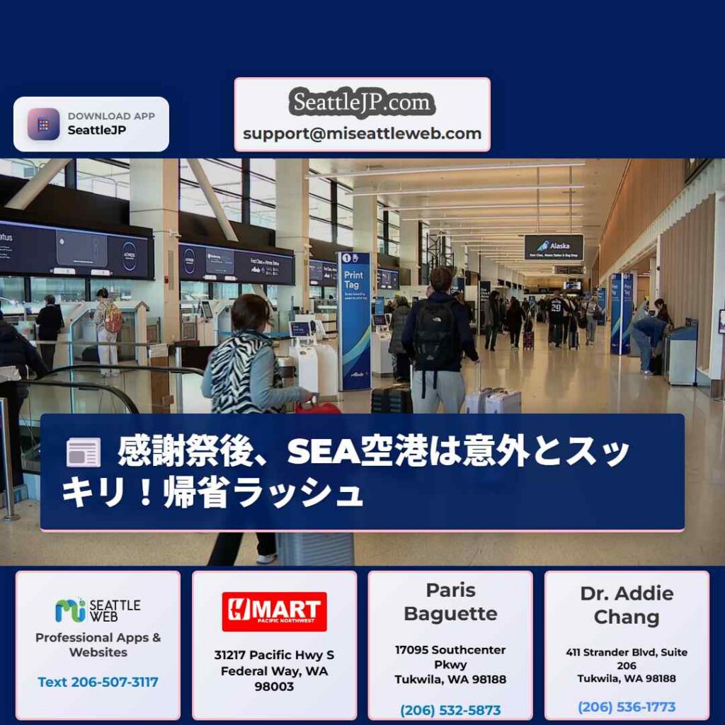 感謝祭後、SEA空港は意外とスッキリ！帰省ラッシュ