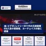 ビデオ レイシーの十代の兄弟殺害の2人目の容疑者、カーチェイスの後に逮捕