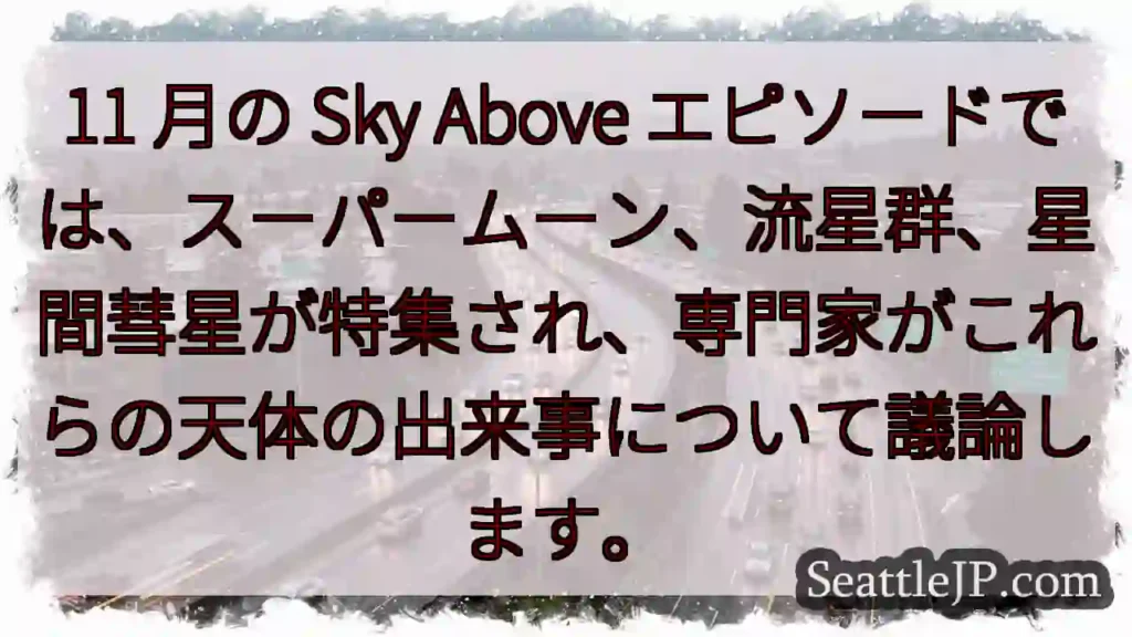 11 月の Sky Above
