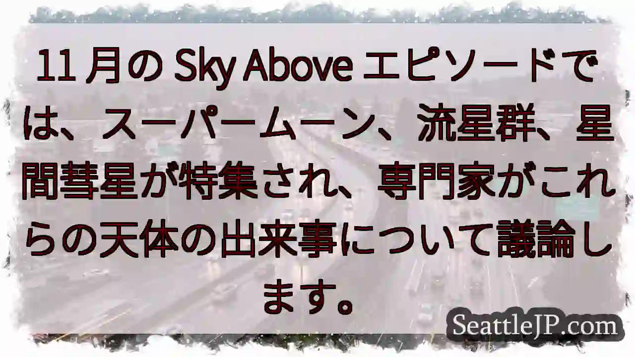 11 月の Sky Above