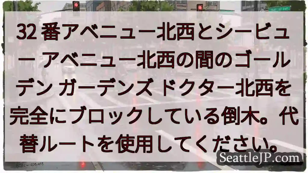 32 番アベニュー北西とシービュー アベニュー北西の間のゴールデン ガーデンズ