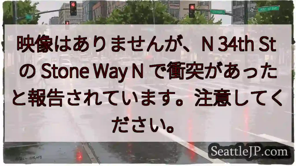 映像はありませんが、N 34th St の Stone Way N