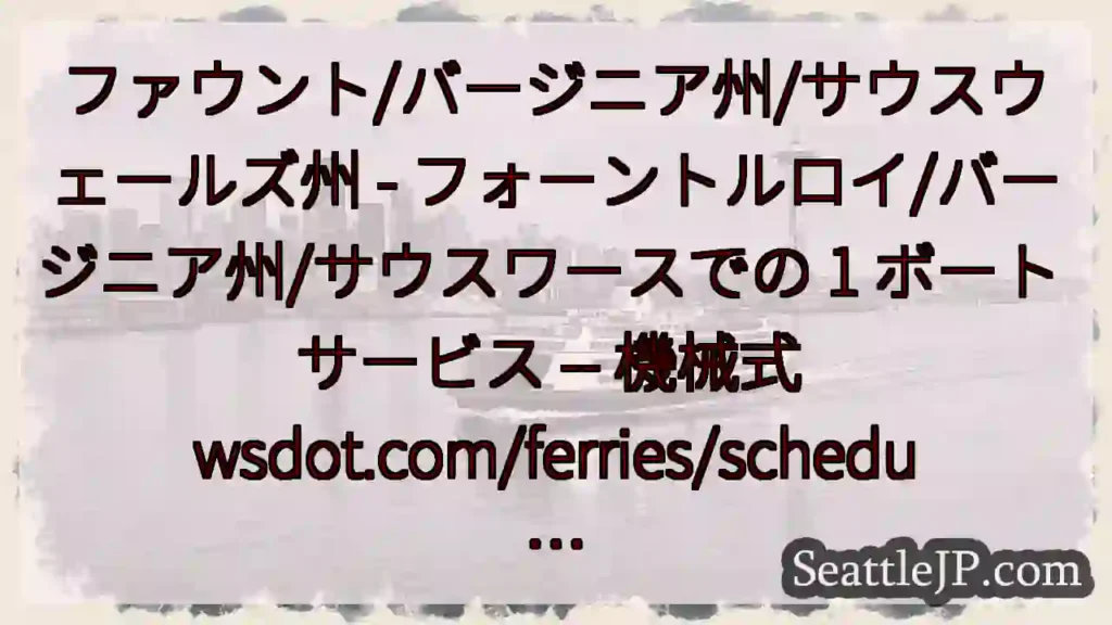 ファウント/バージニア州/サウスウェールズ州 - フォーントルロイ/バージニア州/サウスワースでの