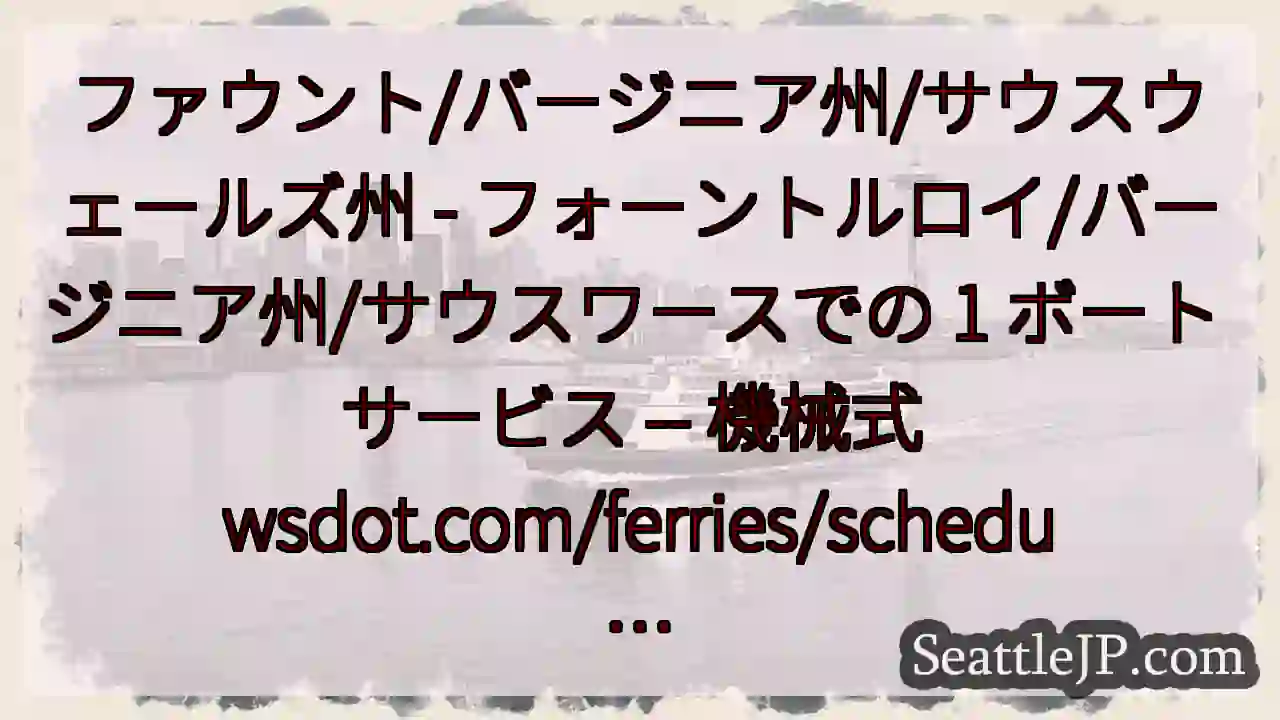 ファウント/バージニア州/サウスウェールズ州 - フォーントルロイ/バージニア州/サウスワースでの