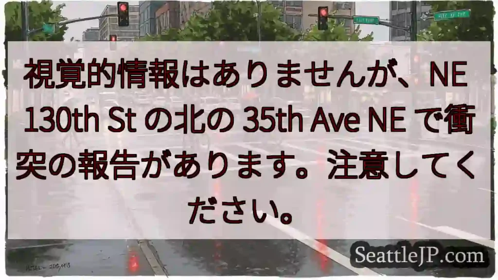 視覚的情報はありませんが、NE 130th St の北の 35th Ave NE
