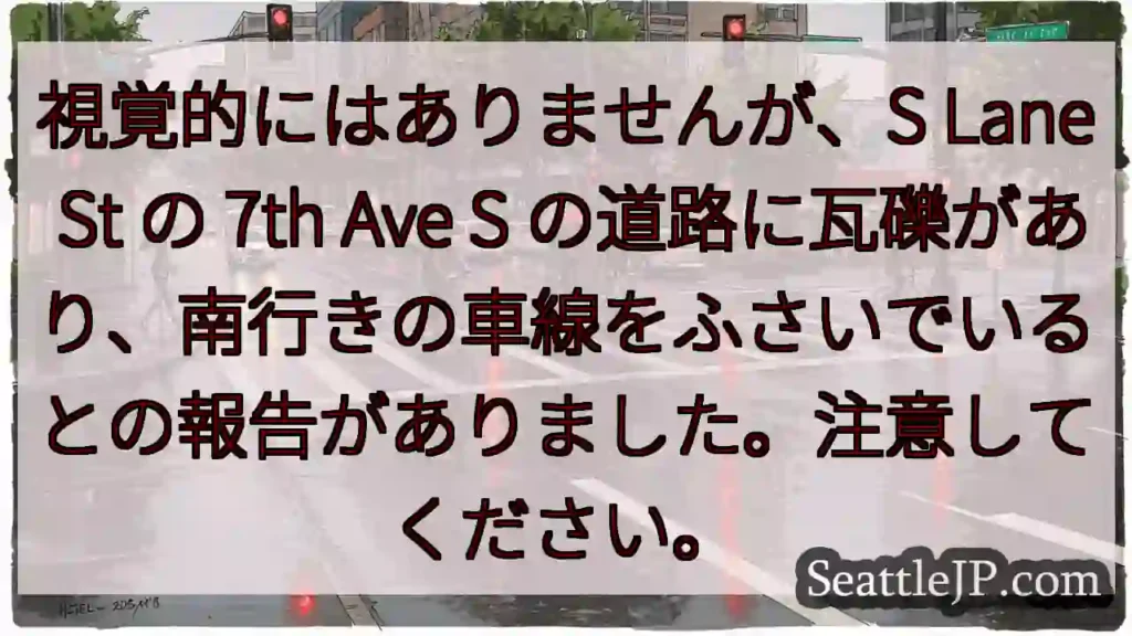 視覚的にはありませんが、S Lane St の 7th Ave S