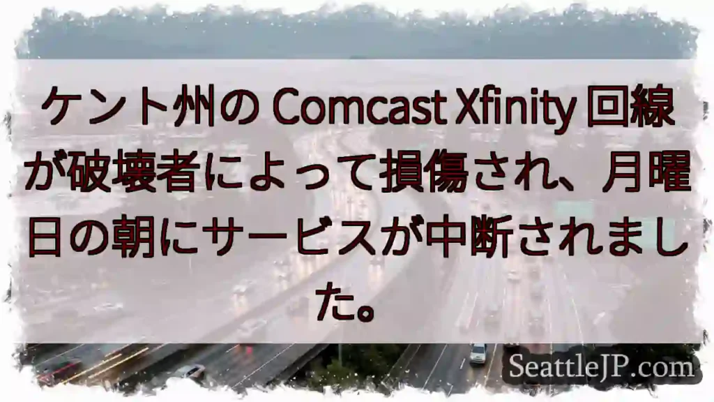 ケント州の Comcast Xfinity
