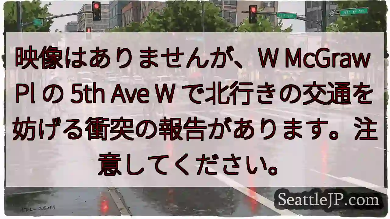 映像はありませんが、W McGraw Pl の 5th Ave W