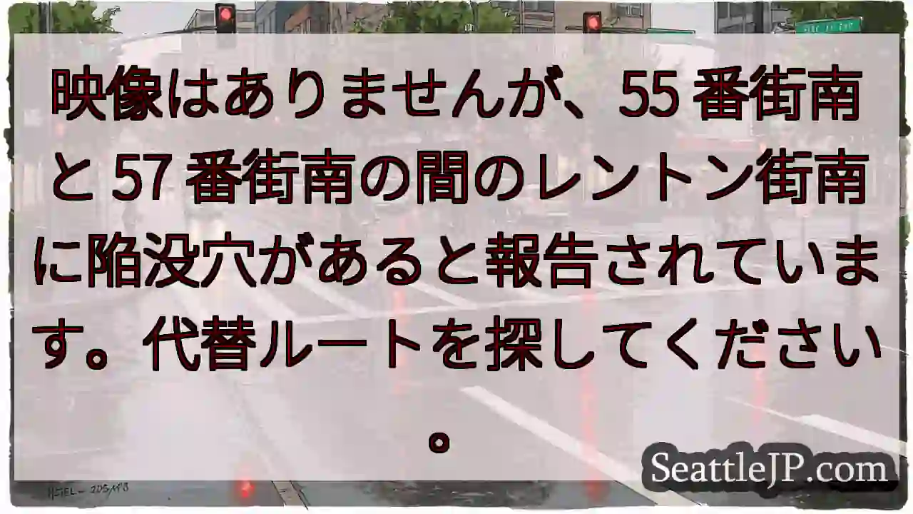 映像はありませんが、55 番街南と 57