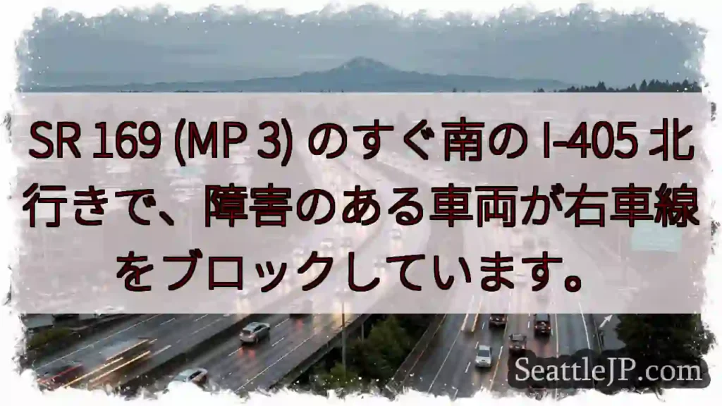 SR 169 (MP 3) のすぐ南の I-405