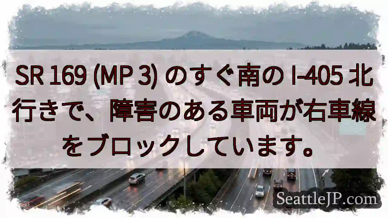 SR 169 (MP 3) のすぐ南の I-405