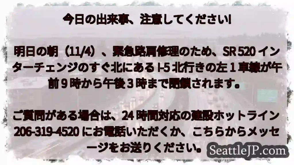 今日の出来事、注意してください!
