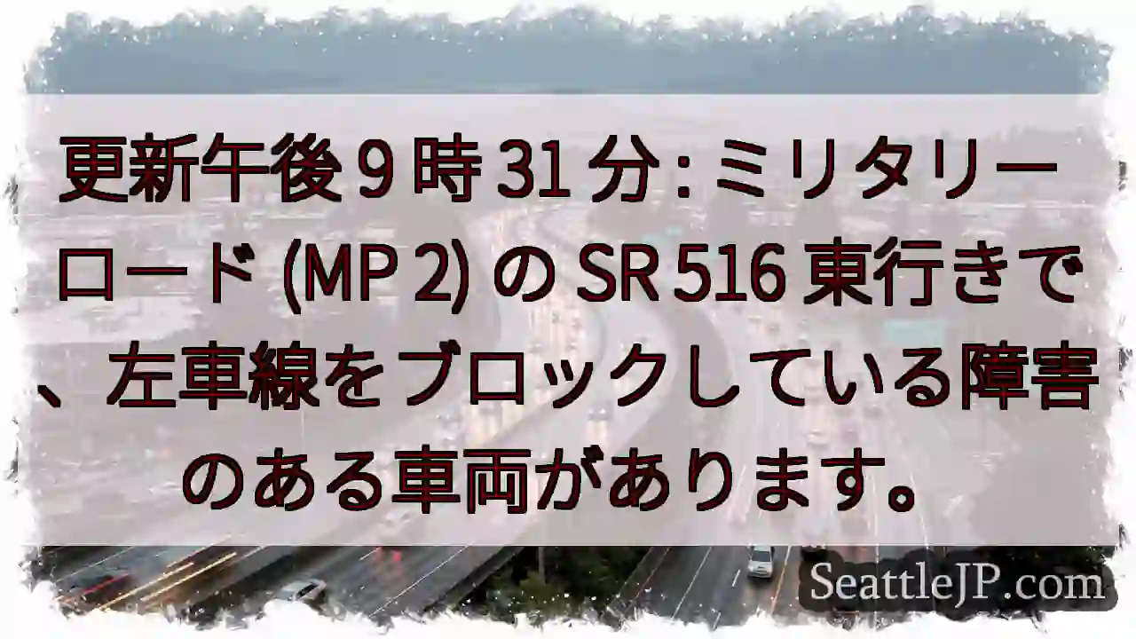 更新午後 9 時 31 分 : ミリタリー ロード (MP 2) の SR 516