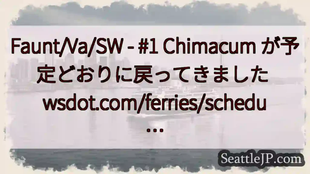 Faunt/Va/SW - #1 Chimacum が予定どおりに戻ってきました