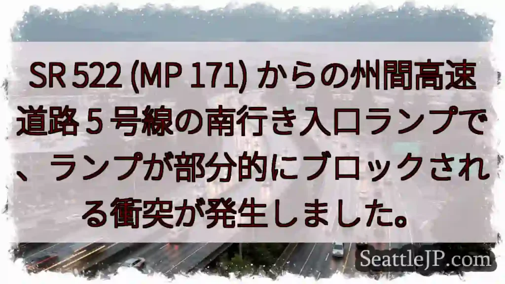 SR 522 (MP 171) からの州間高速道路 5