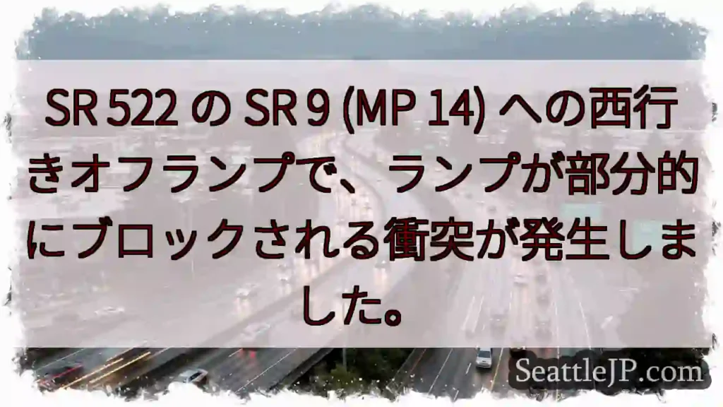 SR 522 の SR 9 (MP 14)