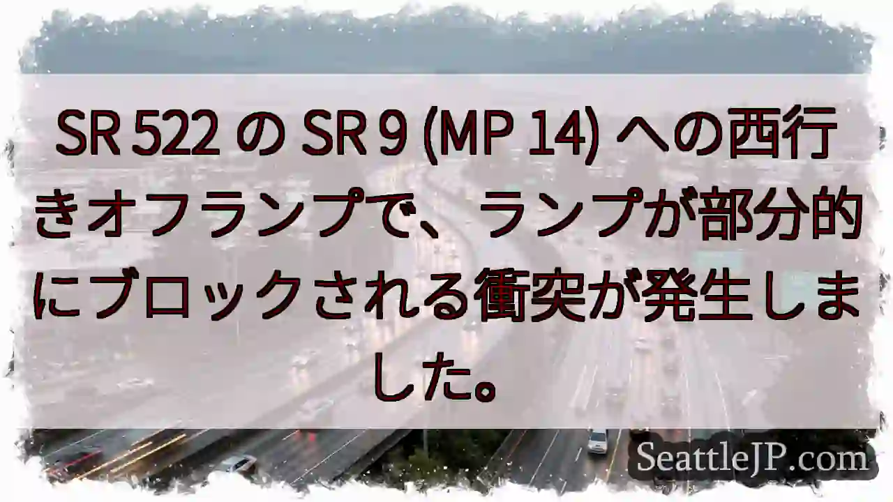 SR 522 の SR 9 (MP 14)