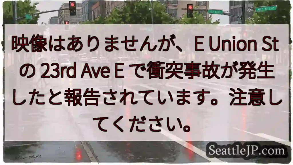 映像はありませんが、E Union St の 23rd Ave E
