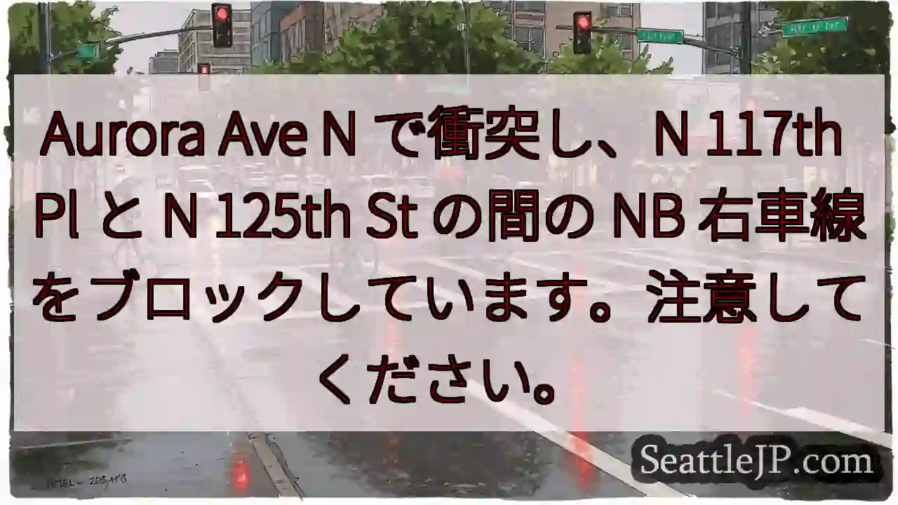 Aurora Ave N で衝突し、N 117th Pl と N 125th St の間の NB
