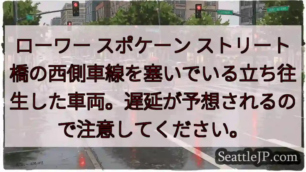 ローワー スポケーン