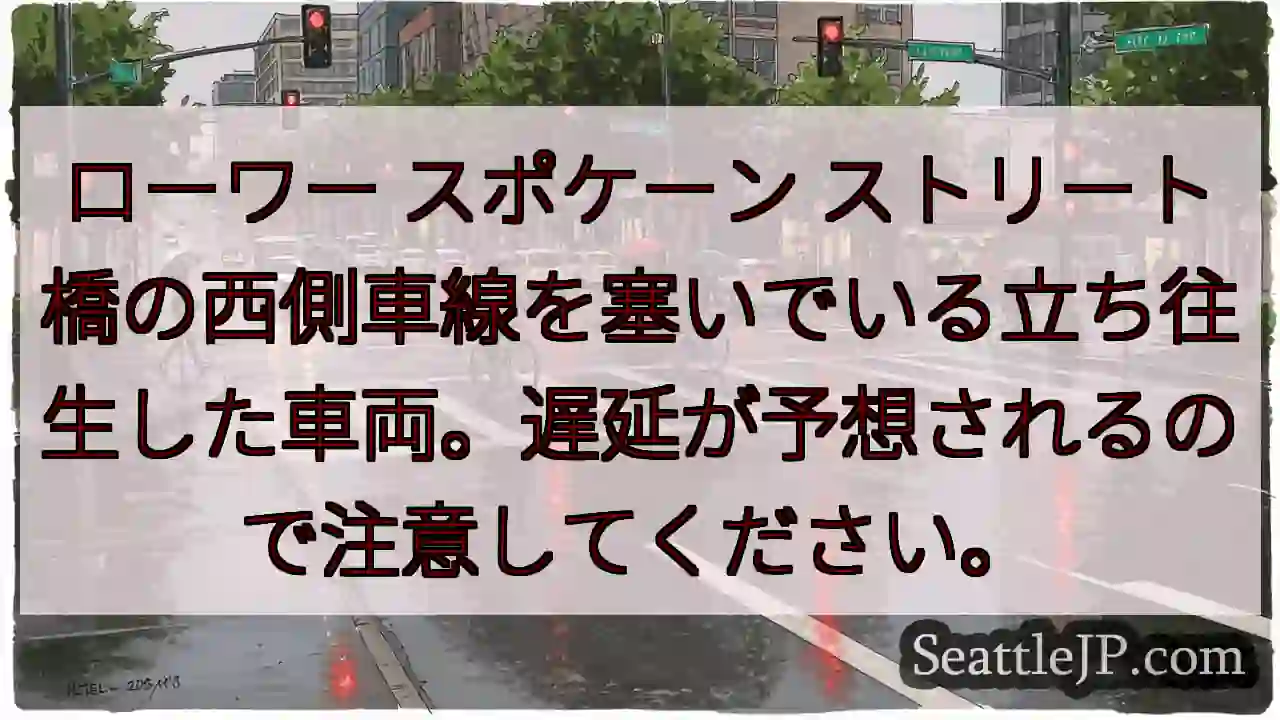 ローワー スポケーン