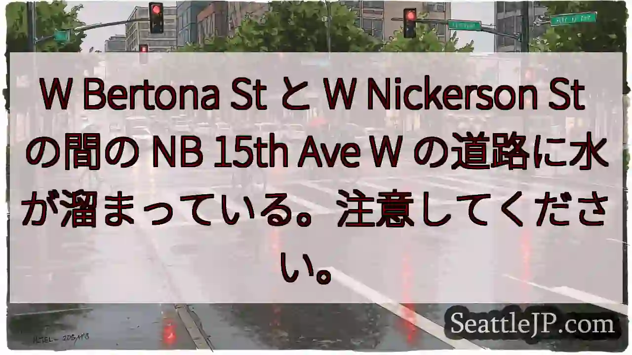 W Bertona St と W Nickerson St の間の NB 15th Ave W