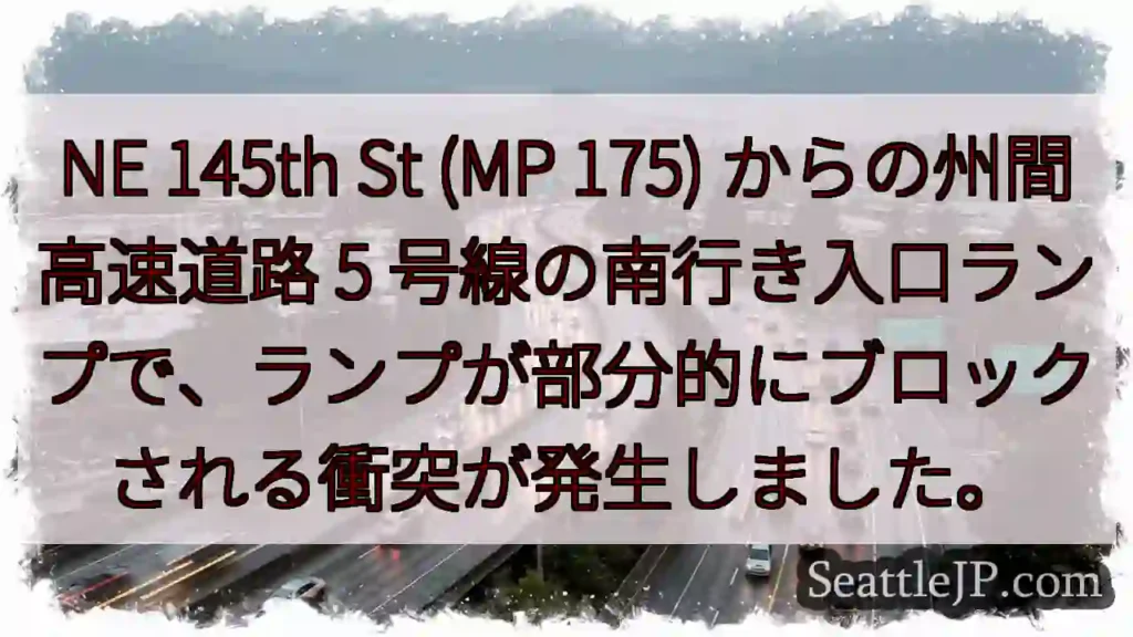 NE 145th St (MP 175) からの州間高速道路 5