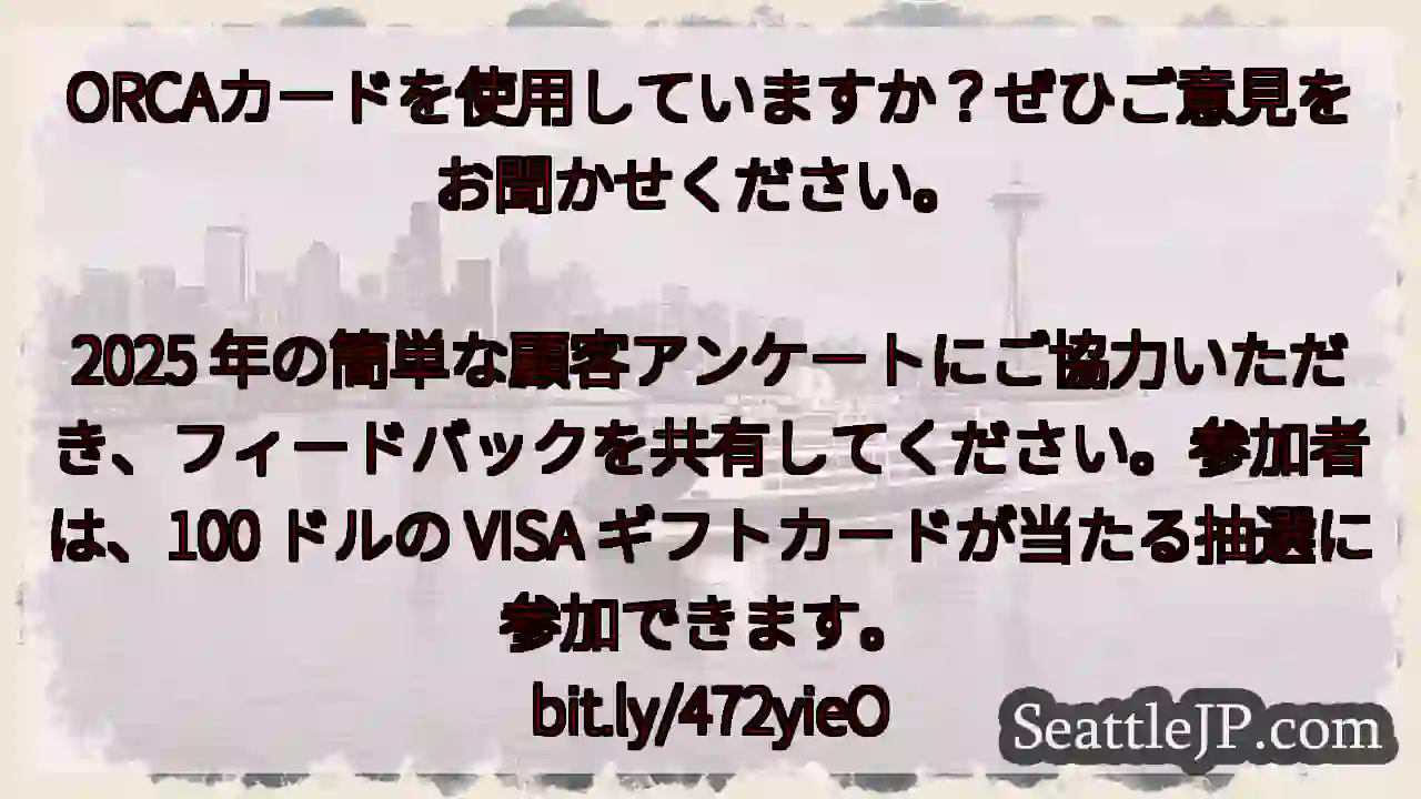 ORCAカードを使用していますか？ぜひご意見をお聞かせください。