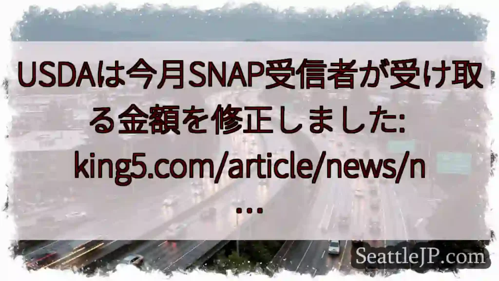 USDAは今月SNAP受信者が受け取る金額を修正しました: