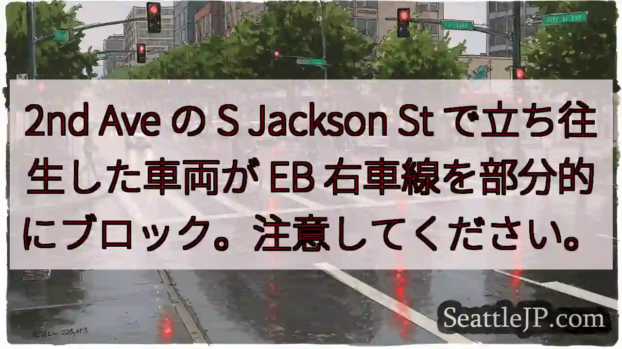2nd Ave の S Jackson St で立ち往生した車両が EB