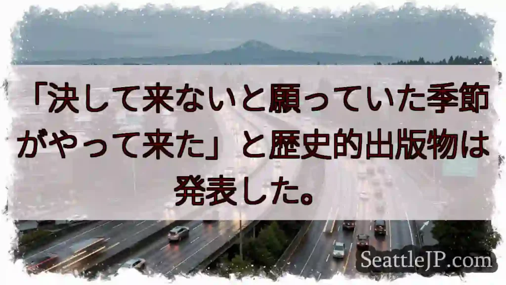 「決して来ないと願っていた季節がやって来た」と歴史的出版物は発表した。
