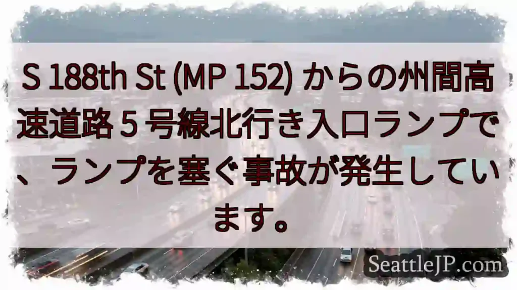 S 188th St (MP 152) からの州間高速道路 5