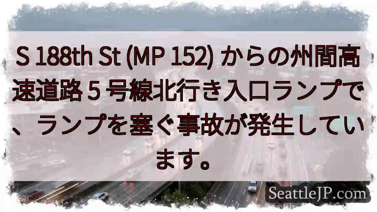 S 188th St (MP 152) からの州間高速道路 5