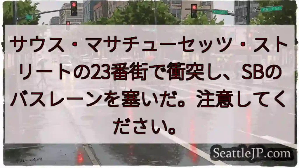 サウス・マサチューセッツ・ストリートの23番街で衝突し、SBのバスレーンを塞いだ。注意してください。