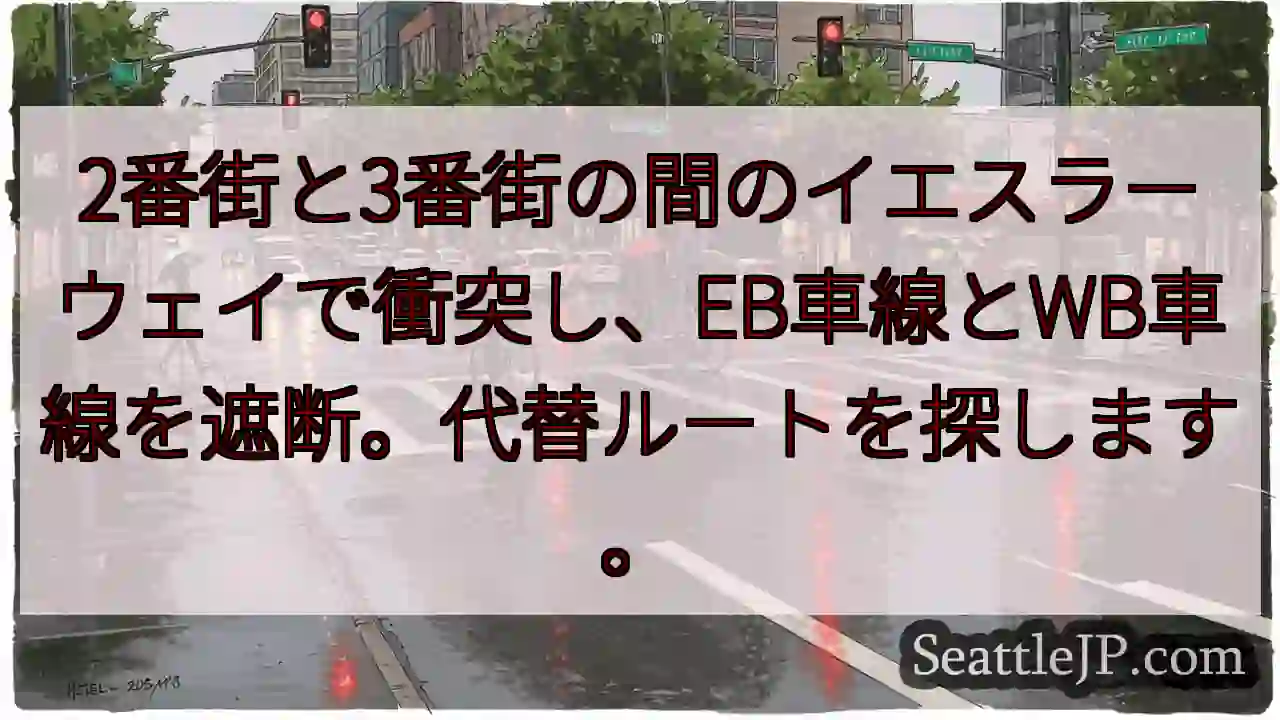 2番街と3番街の間のイエスラーウェイで衝突し、EB車線とWB車線を遮断。代替ルートを探します。