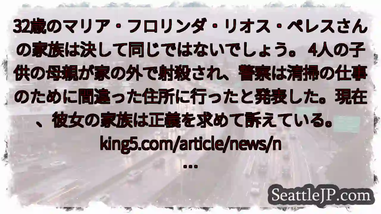 32歳のマリア・フロリンダ・リオス・ペレスさんの家族は決して同じではないでしょう。 1 32歳のマリア・フロリンダ・リオス・ペレスさんの家族は決して同じではないでしょう。