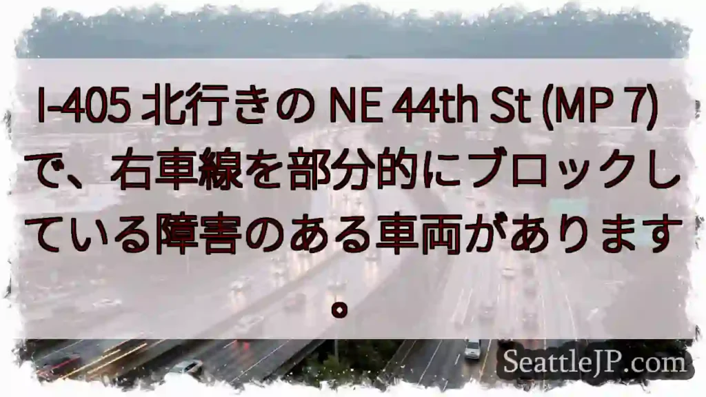 I-405 北行きの NE 44th St (MP 7)