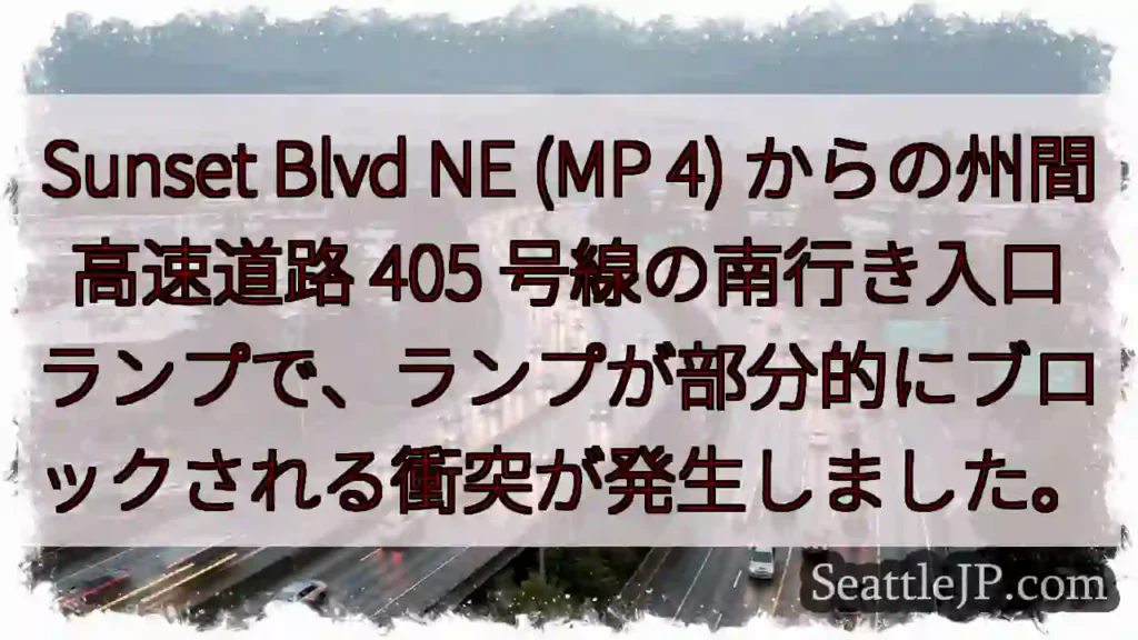 Sunset Blvd NE (MP 4) からの州間高速道路 405