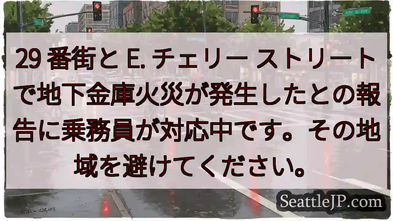 29 番街と E. チェリー