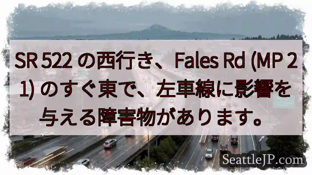SR 522 の西行き、Fales Rd (MP 21)