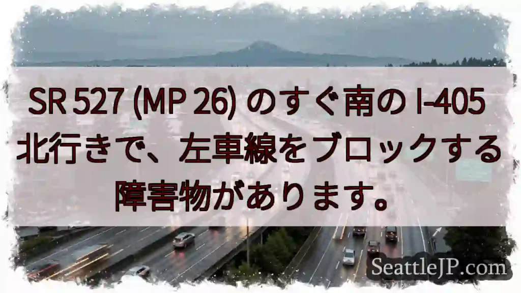 SR 527 (MP 26) のすぐ南の I-405