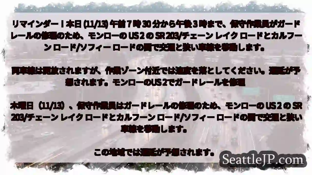 リマインダー！本日 (11/13) 午前 7 時 30 分から午後 3