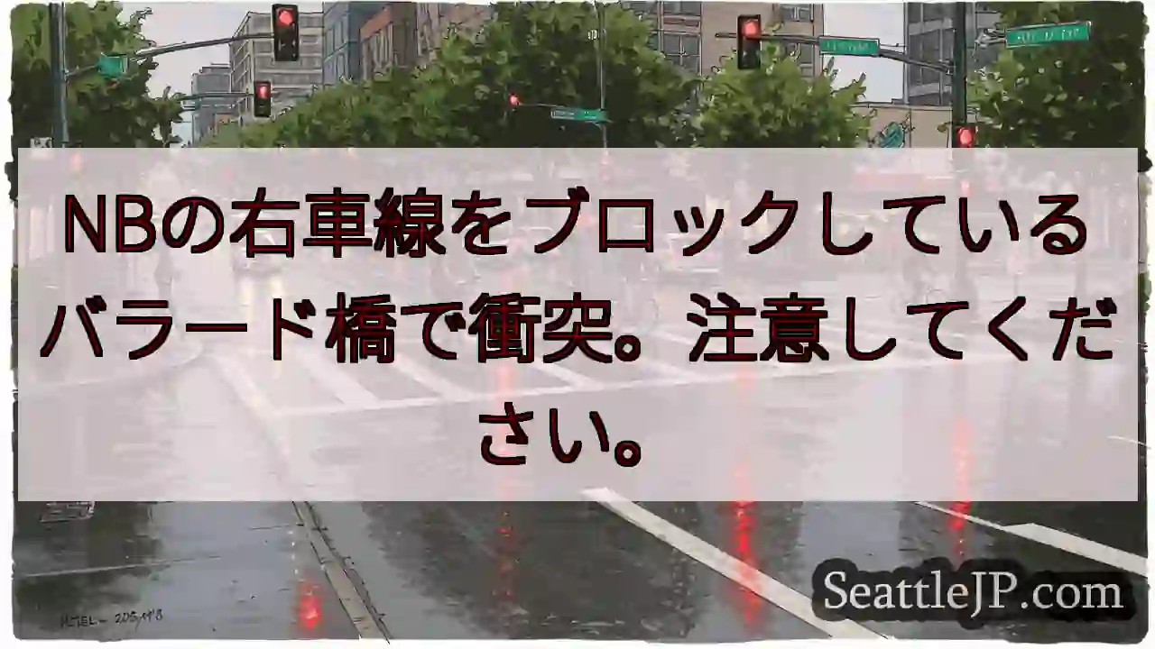 NBの右車線をブロックしているバラード橋で衝突。注意してください。