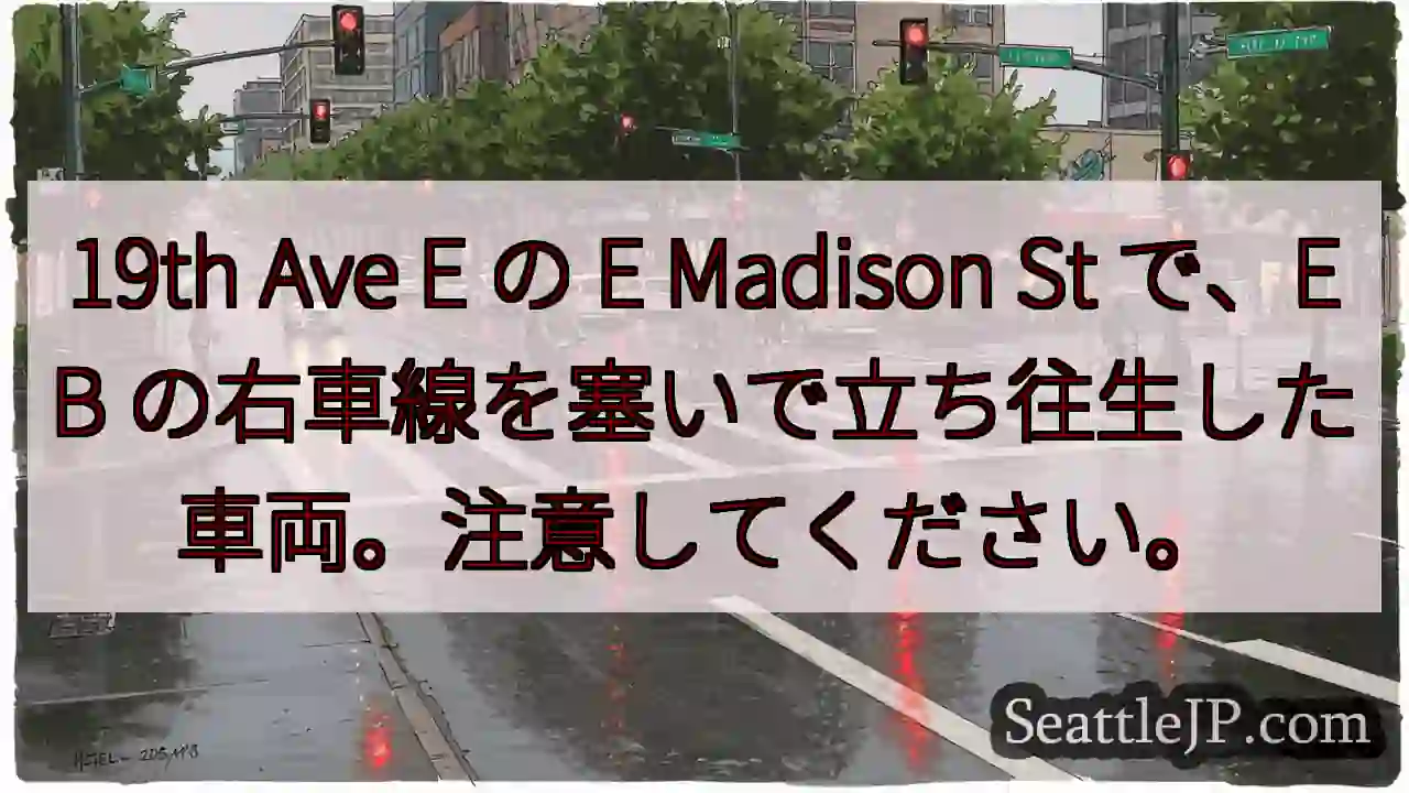 19th Ave E の E Madison St で、EB