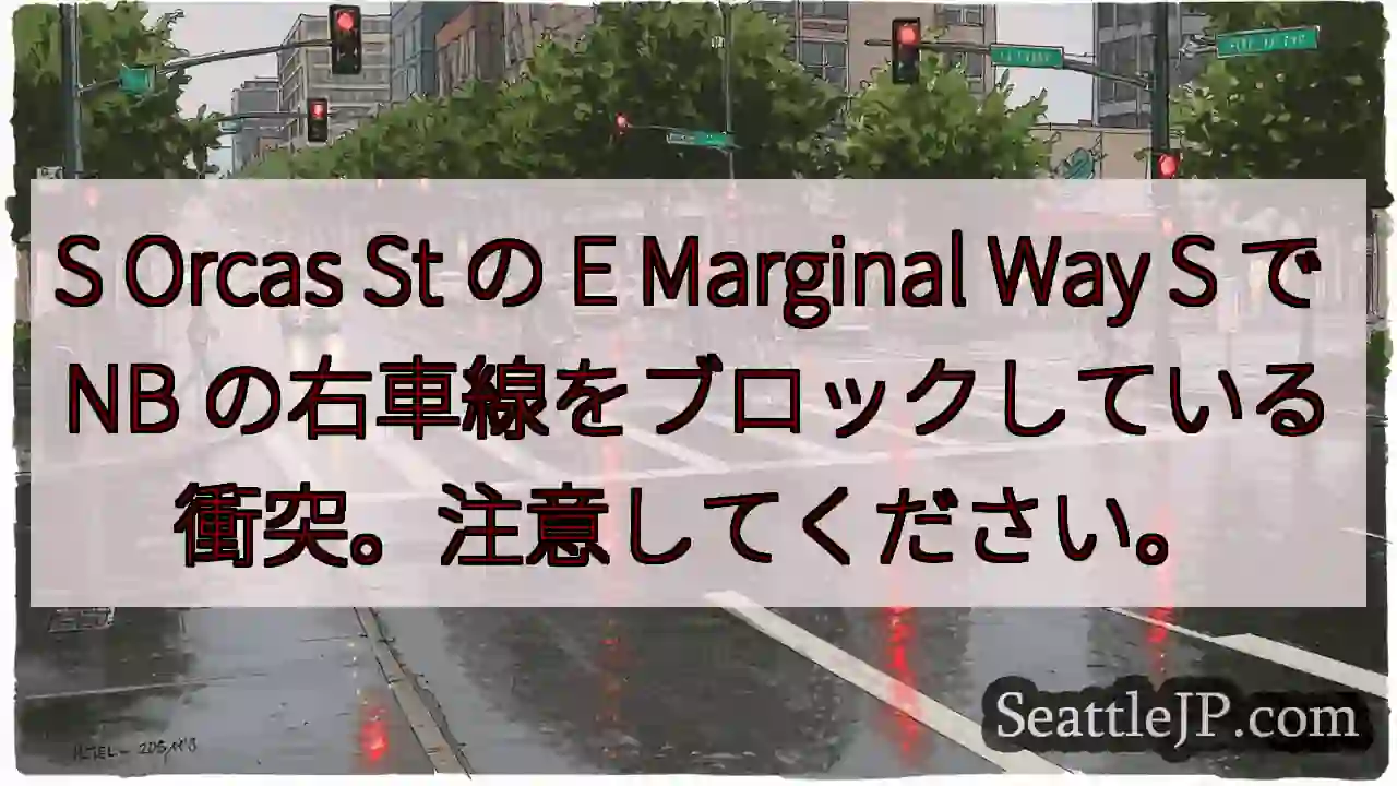S Orcas St の E Marginal Way S で NB
